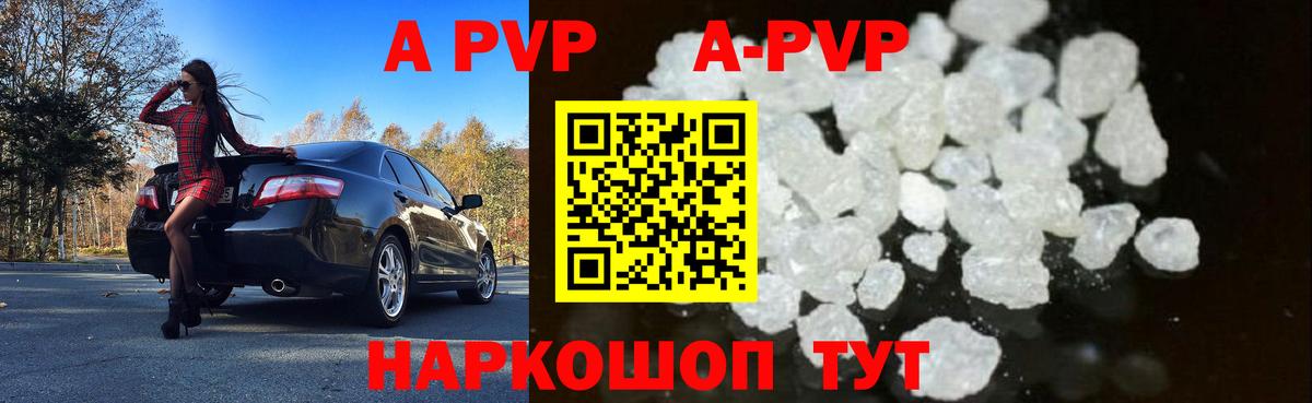 A-PVP мука  Alpha-PVP  А ПВП VHQ  где купить наркотик  Курганинск  APVP СК  Вход с VPN 