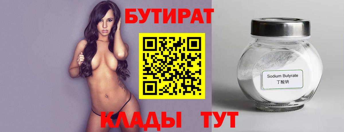 БУТИРАТ вода Курганинск