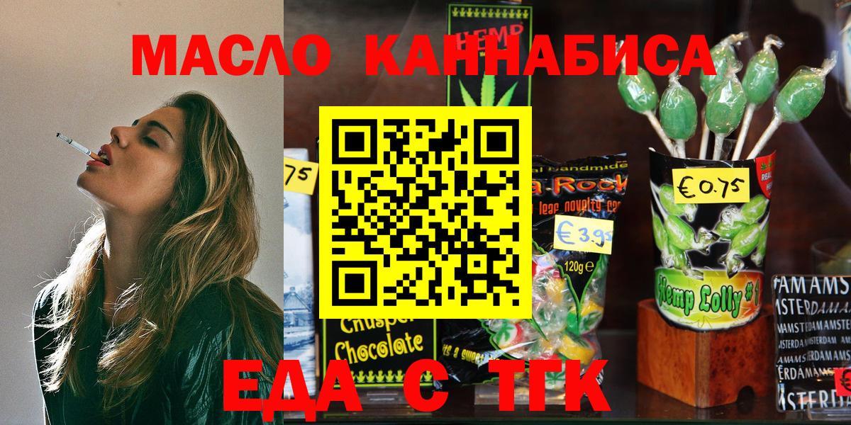 Печенье с ТГК марихуана  Вход с VPN  Курганинск 