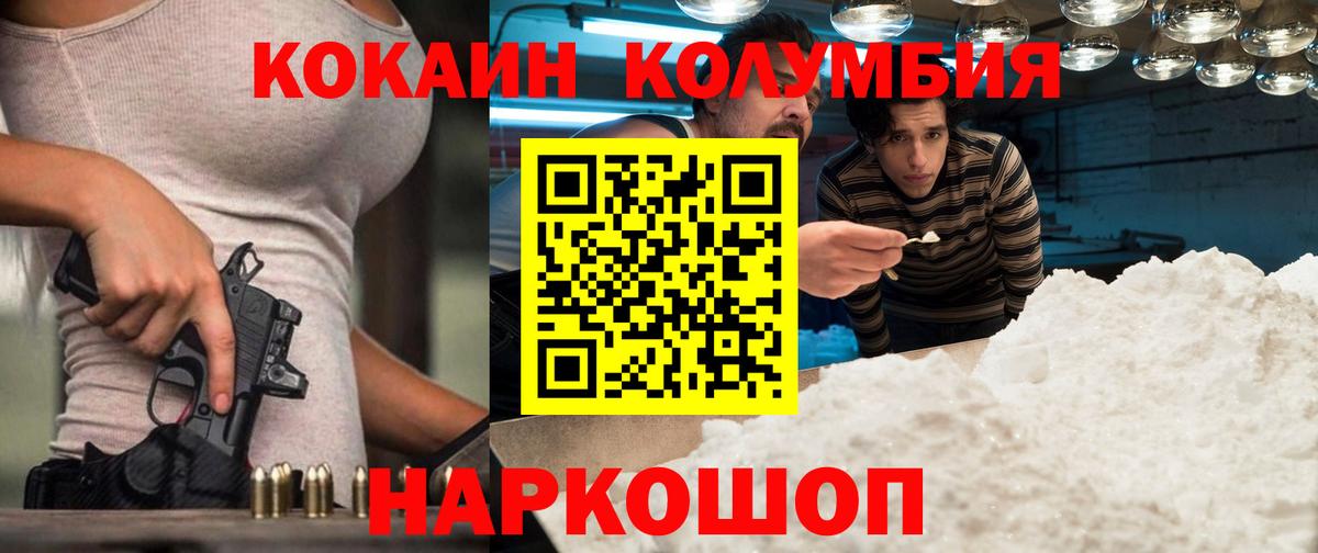 Курганинск  КОКАИН Columbia  Вход с VPN  COCAIN  COCAIN VHQ 