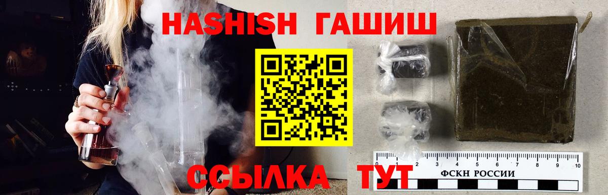 ГАШИШ убойный Курганинск