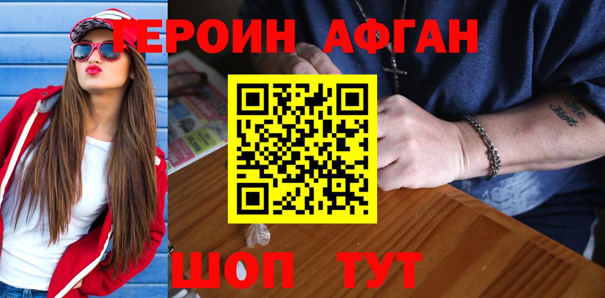 Курганинск  ГЕРОИН Афган  Вход с VPN 