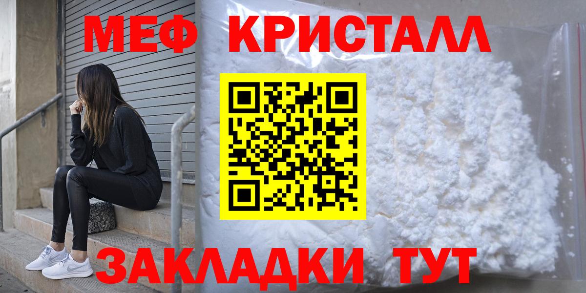 МЯУ-МЯУ мука  Мефедрон мука  МЯУ-МЯУ  Вход с VPN  Курганинск 