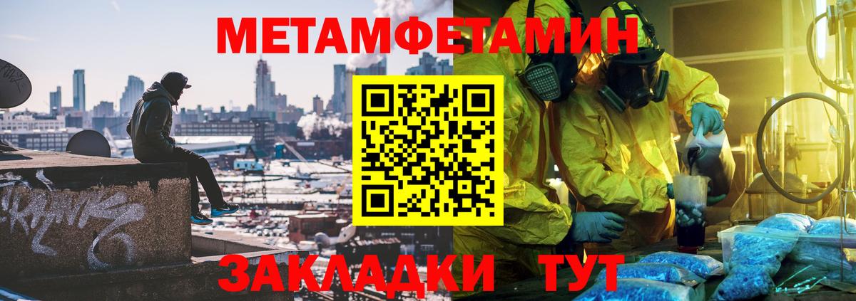 МЕТАМФЕТАМИН  Вход с VPN  Курганинск  МЕТАМФЕТАМИН мет 
