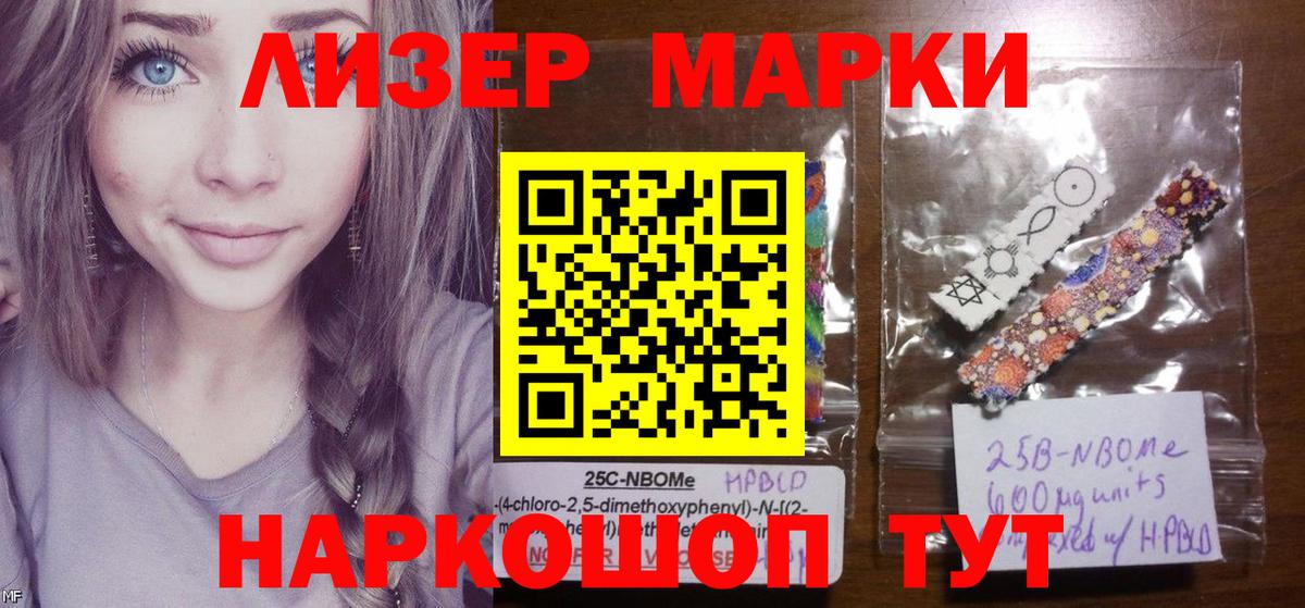 Марки NBOMe 1,5мг Курганинск