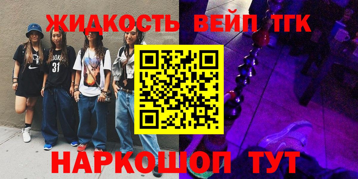 Курганинск  Дистиллят ТГК вейп с тгк  ТГК вейп  Вход с VPN 